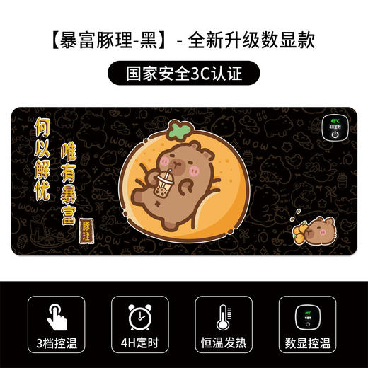 敲好看【恒温速热！数显控温暖桌垫】多档调节，大面积加热，卡皮巴拉加热鼠标垫超大号冬季女生可爱卡通办公冬天发热暖色桌垫。rc 商品图6