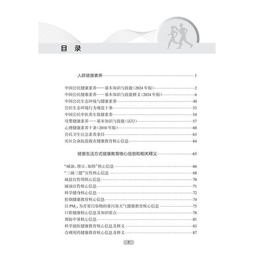 健康教育核心信息汇编（2023版）中国健康教育中心 编写 本书增加了“三减三健”宣传核心信息等 9787117385770 人民卫生出版社 商品图3