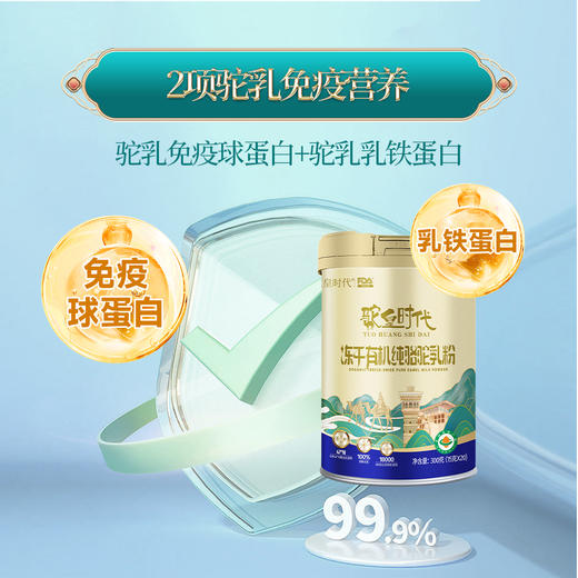 驼皇时代有机冻干纯骆驼乳粉 商品图4