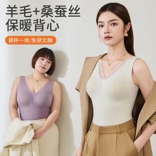 【适合体重95-150斤 女】雅客优途秋冬款拼接网纱V领保暖背心 | 自带胸垫、双面暖绒、有型百搭【HZ】 商品图0