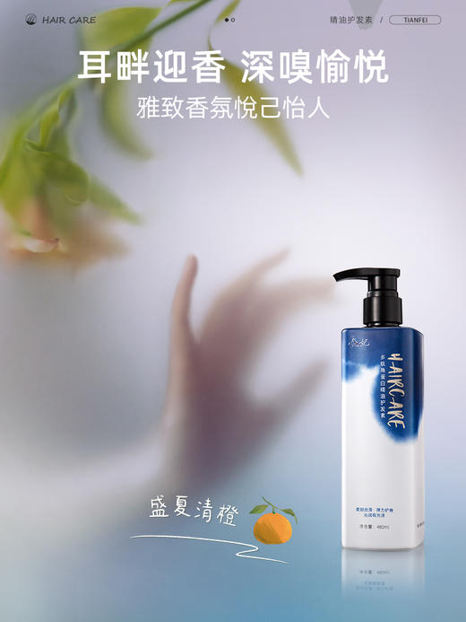 添妃多肽角蛋白精油护发素480ml 商品图4