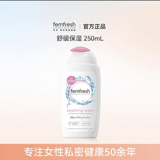 英国 FemFresh芳芯 女生私密日常护理洗液 250ml 商品图12