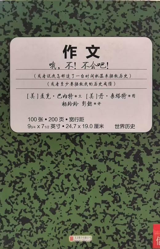 【独家旧书3折】世界历史 作文  二手书籍（新疆 西藏 甘肃 青海 海南不包邮）bj 商品图0
