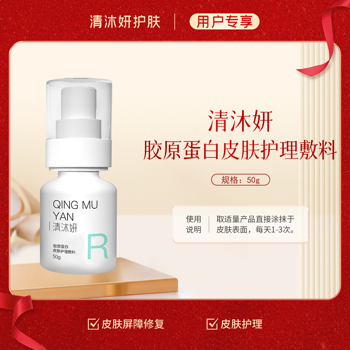 秒杀·清沐妍胶原蛋白皮肤护理敷料（50g）