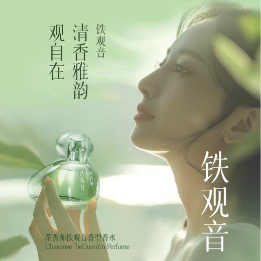 茶香师中国茶世界茶香水系列50ml：碎银子/白毫银针/碧螺春/铁观音/小青柑/大吉岭茶 /薄荷茶/奶茶/抹茶/商队茶 商品图4