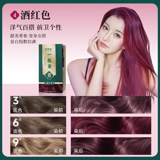 【新品】【购物先领券】敬修堂一梳染发膏 A剂染发膏60g+B剂显色乳60g 商品图9