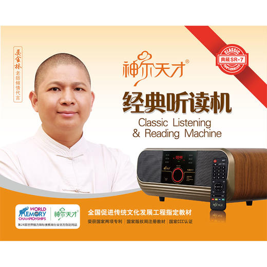 神尔天才 典藏版SR-7 内含3016项正版国学内容 复古原木HIFI桌面国学音响 经典听读机 商品图2