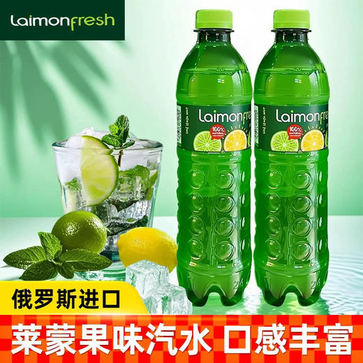 俄罗斯柠檬果味碳酸饮料500ml 商品图0