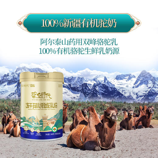 驼皇时代有机冻干纯骆驼乳粉 商品图1