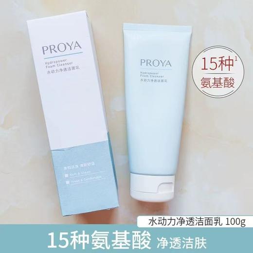 [买一送一] 珀莱雅氨基酸洗面奶 深层清洁毛孔洁面乳泡沫女男士 商品图1