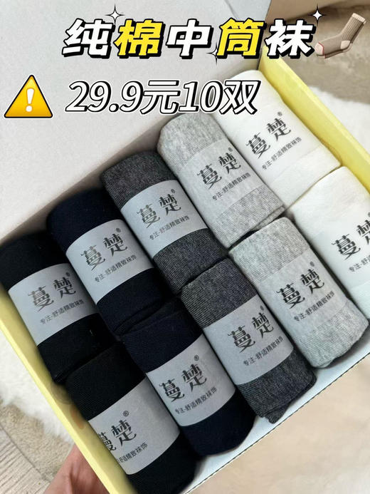 男士纯棉袜 商品图1