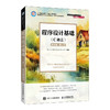 程序设计基础（C语言）（慕课版）（第2版） 商品缩略图0
