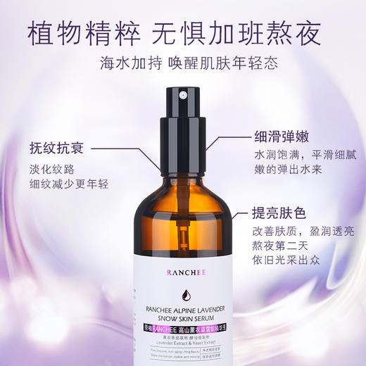 原植RANCHEE/高山/薰衣草/雪肌精华50ML 商品图2