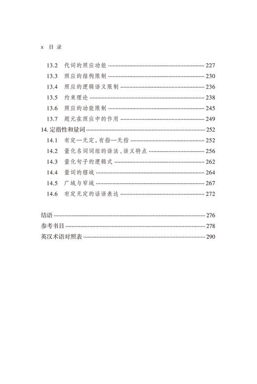 语义学(修订本)(中华当代学术著作辑要) 商品图4