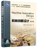 机械创新设计 第3版  张春林 机械工业出版社 9787111544845 商品缩略图0