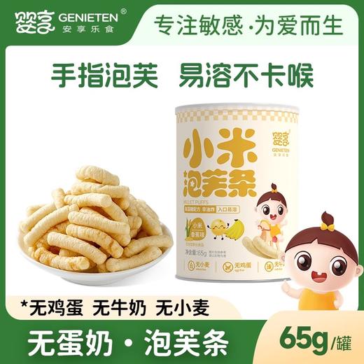 婴享泡芙类合集 商品图2