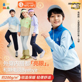 【儿童立领薄抓绒马甲外套】森林棠25新款“200g/㎡电跑跑”抗静电撞色拼接外套马甲