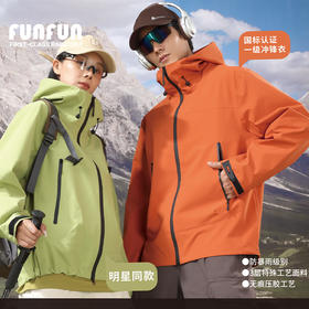 热卖中！！【鸟家同厂】Fun Fun Beauty 空山雨新国标一级情侣款七防冲锋衣MY2562（执行标准：GB/T32614-2023 I 级）