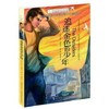 【独家旧书3折】青少年经典文库 追逐金色的少年  二手书籍（新疆 西藏 甘肃 青海 海南不包邮）bj 商品缩略图0