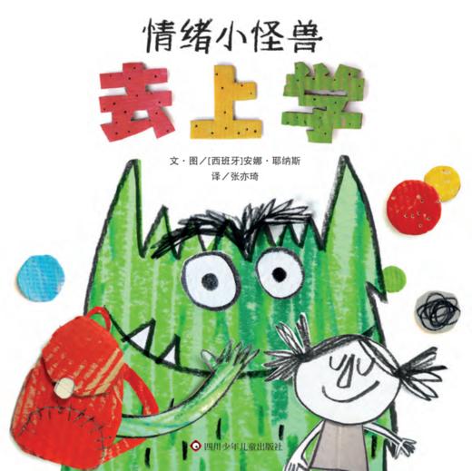 《“情绪小怪兽”系列》精装3册   3-8岁  3册打通情绪认知、适应能力、心理韧性三大关键力，给新手父母带来情绪教育全流程解决方案！ 商品图2