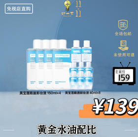 【双11狂欢】美宝莲眼唇卸妆液买赠组合