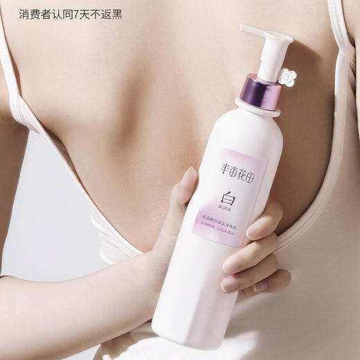 半亩花田美白透亮香氛身体乳-纪念日百货门店同款159551824 商品图0