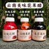 云南高原花果醋 鲜采花果酿制  配料干净 一口惊艳浓郁的花果香甜口感 大朋友和小朋友的饭搭子 商品缩略图1