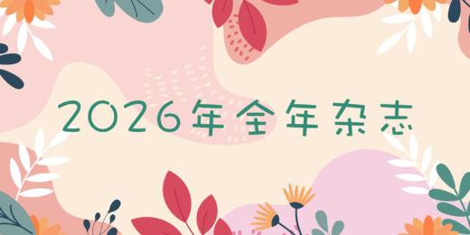 《摄影世界》2026年全年杂志 商品图0