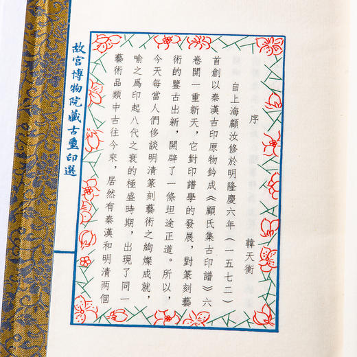 《故宫博物院藏古玺印选》 商品图3
