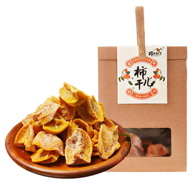 陕西富平柿子干200g起柿子饼果干蜜饯果干小吃零食 陕西特色伴手礼