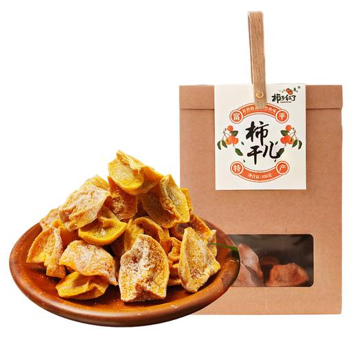 陕西富平柿子干200g起柿子饼果干蜜饯果干小吃零食 陕西特色伴手礼 商品图0