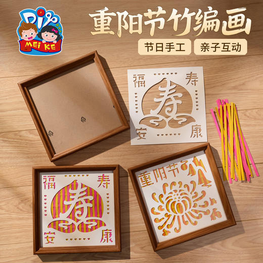 重阳节敬老活动竹编相框画手工diy摆件儿童制作材料包幼儿园团建 商品图1