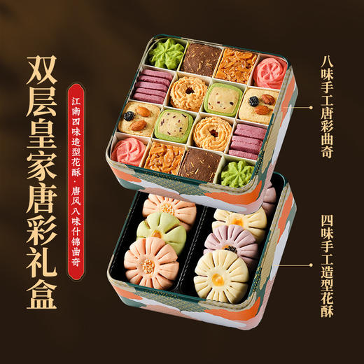 【唐彩世家礼盒】 悠享时节日礼物糕点心休闲零食曲奇饼干590g 商品图2