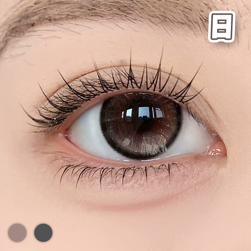 #邂逅情绪 棕/灰 14.2mm 8.5基弧【10片装】国产精品 / 日抛