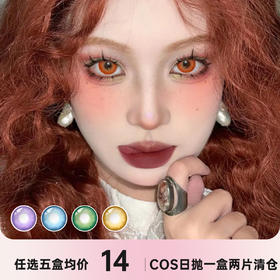 DGUGULENS日抛一盒两片清仓特价