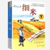 【独家旧书3折】儿童经典文库 细米  二手书籍（新疆 西藏 甘肃 青海 海南不包邮）bj 商品缩略图0