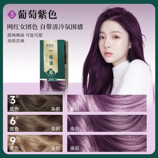 【新品】【购物先领券】敬修堂一梳染发膏 A剂染发膏60g+B剂显色乳60g 商品图7