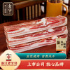 金字五花咸肉 400g 咸肉风干肉上海南风肉刀板香老字号咸肉腌笃鲜食材 商品缩略图0