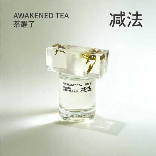 减法自然之息系列香水：艾未满｜茶醒了｜不焦绿｜很柑净｜白棉花30ml 商品图1