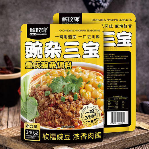 解放碑重庆碗杂三宝加小面 商品图0