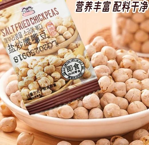 100包 盐炒鹰嘴豆 约5克/包 A-5381 商品图1