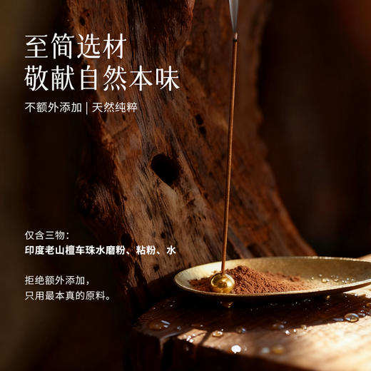 「清谧」老山檀线香   秋冬限定赠礼  * 可付邮费或者随单发出， 随单发出到货退邮费 商品图2