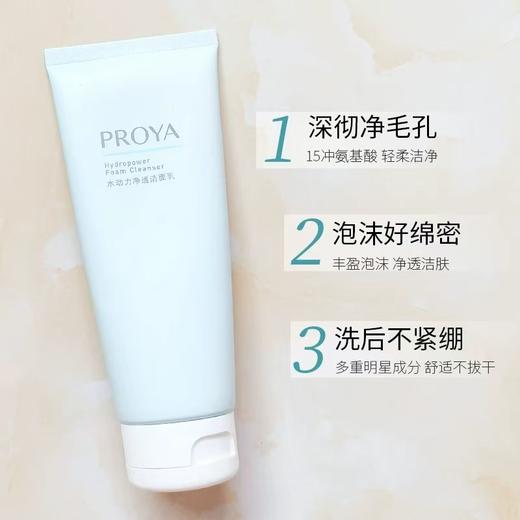 [买一送一] 珀莱雅氨基酸洗面奶 深层清洁毛孔洁面乳泡沫女男士 商品图2