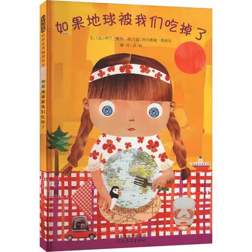 【独家旧书3折】儿童绘本 如果地球被我们吃掉了 二手书籍（新疆 西藏 甘肃 青海 海南不包邮）bj 商品图0