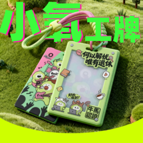 氧气音乐节工牌卡套