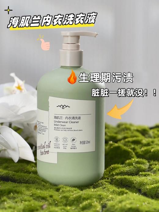超值福利！「小苏打内衣清洗液」澳洲Seaklam海肌兰内衣清洗液 去血渍 植物萃取 温和不伤手 孕婴可用 买即赠2瓶便携装 商品图6