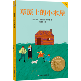 草原上的小木屋