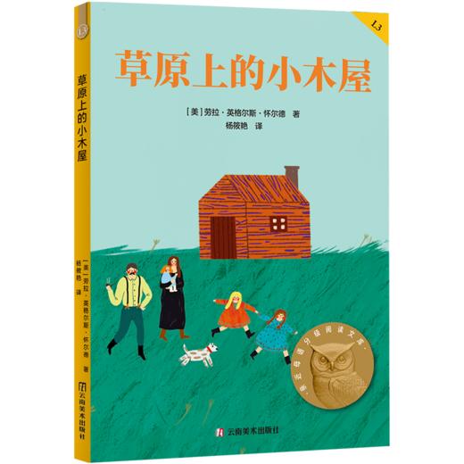 草原上的小木屋 商品图0