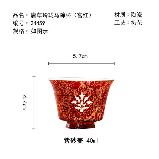 茶香记景德镇古帛扒花唐草玲珑马蹄杯宫红非遗宫廷风古典陶瓷主人杯40ml 商品图4