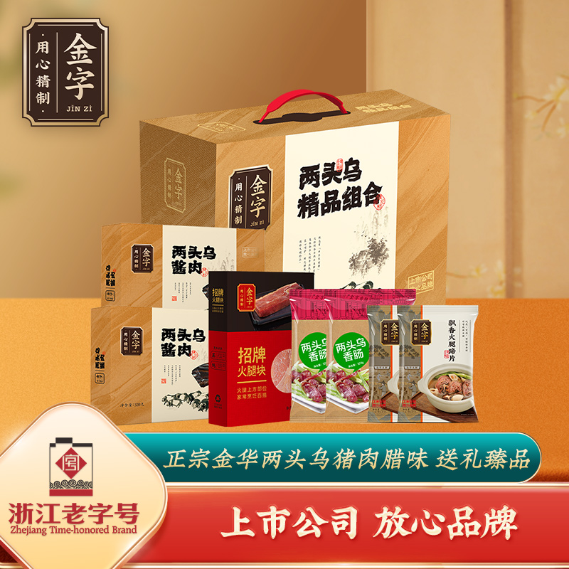 金字两头乌礼箱1908g